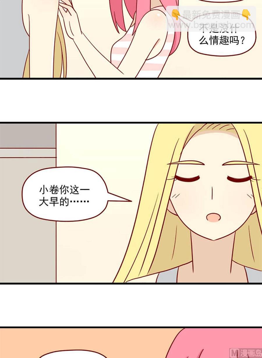 🍶离别的岛，重逢的岛 第100话：被认证的年下攻 第8页