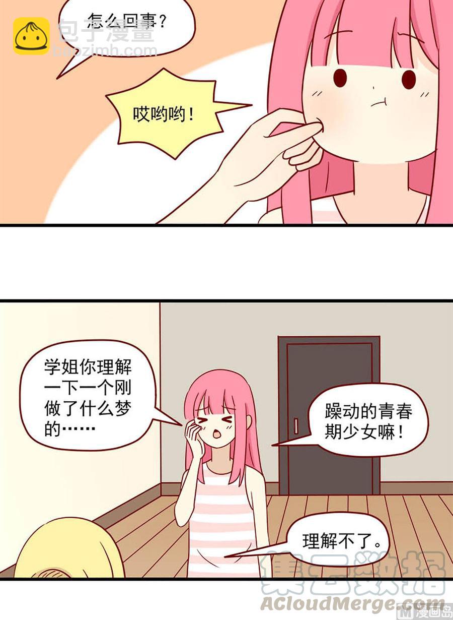 🍶离别的岛，重逢的岛 第100话：被认证的年下攻 第9页
