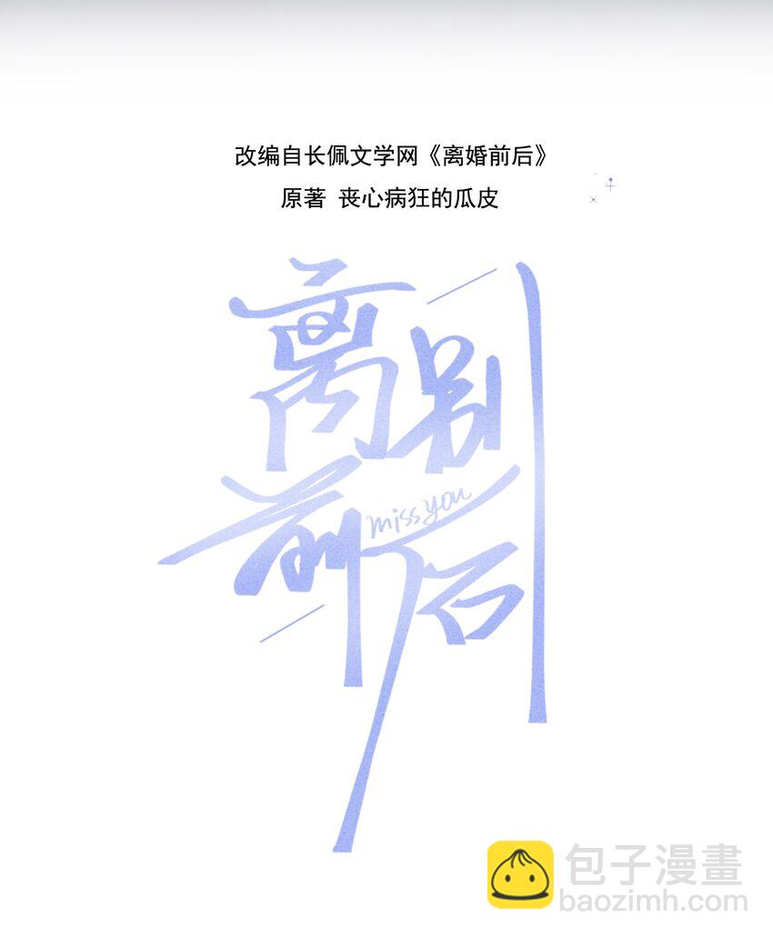 009 你打算瞒我多久？-第10话