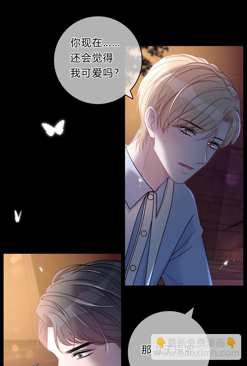 025 你还觉得我可爱吗？-第26话