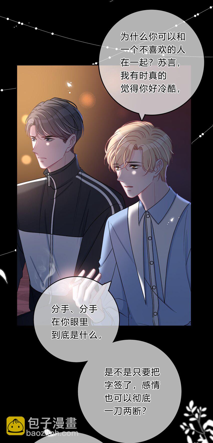 025 你还觉得我可爱吗？-第26话