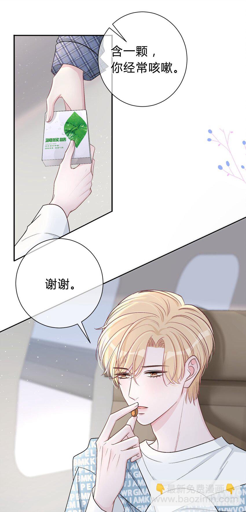 029 小王子，别再折腾我了-第30话