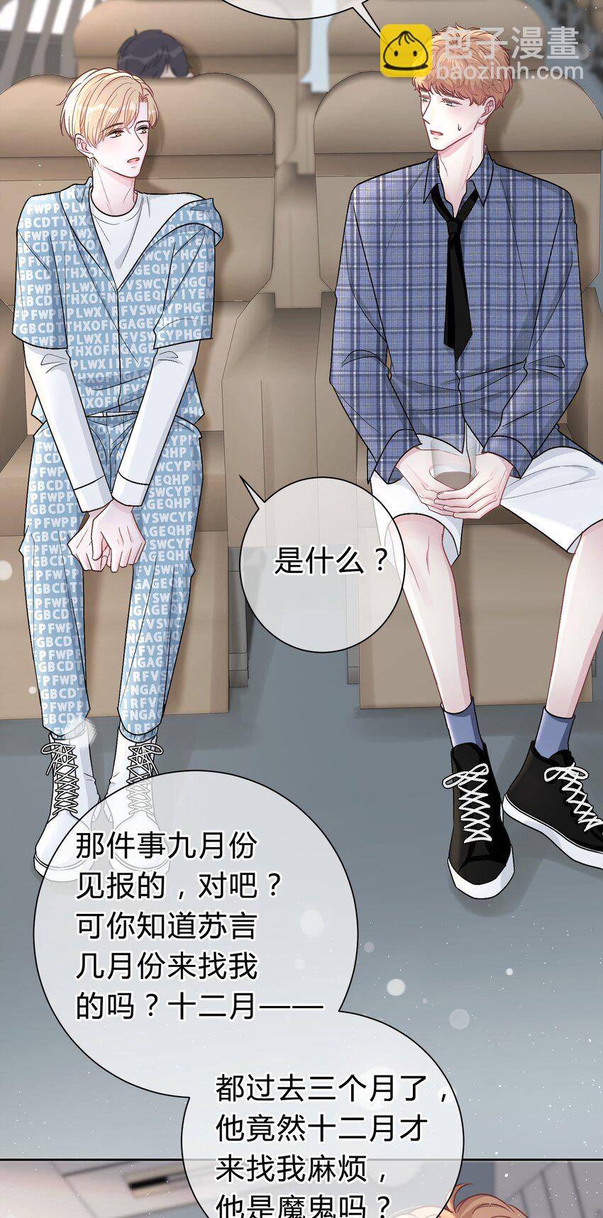 029 小王子，别再折腾我了-第30话