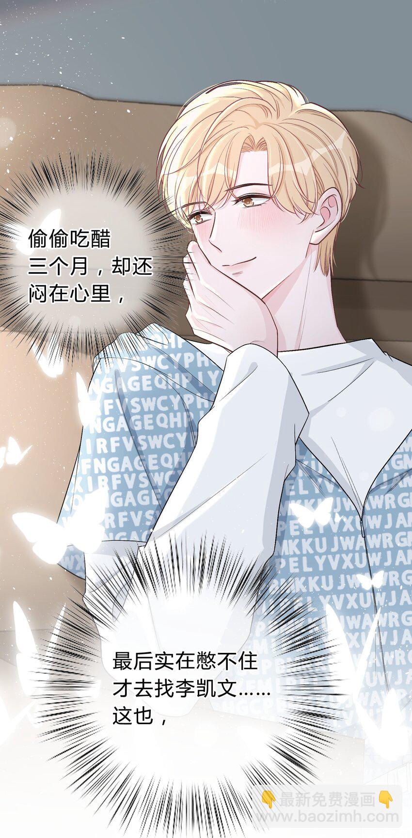 029 小王子，别再折腾我了-第30话
