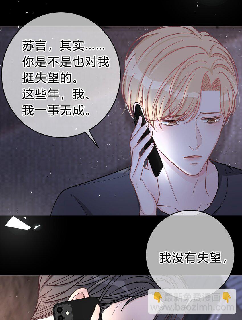 033 苏言，你有空吗？-第34话