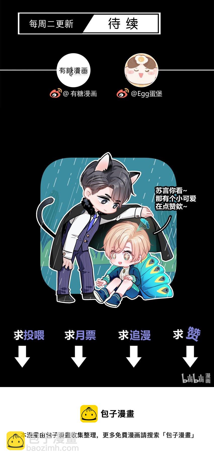 033 苏言，你有空吗？-第34话