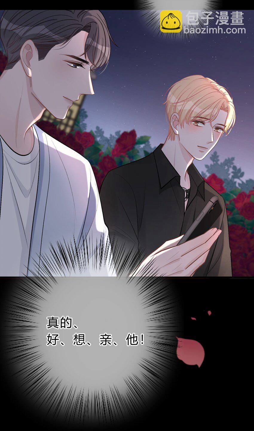037 真的好想亲他！-第38话