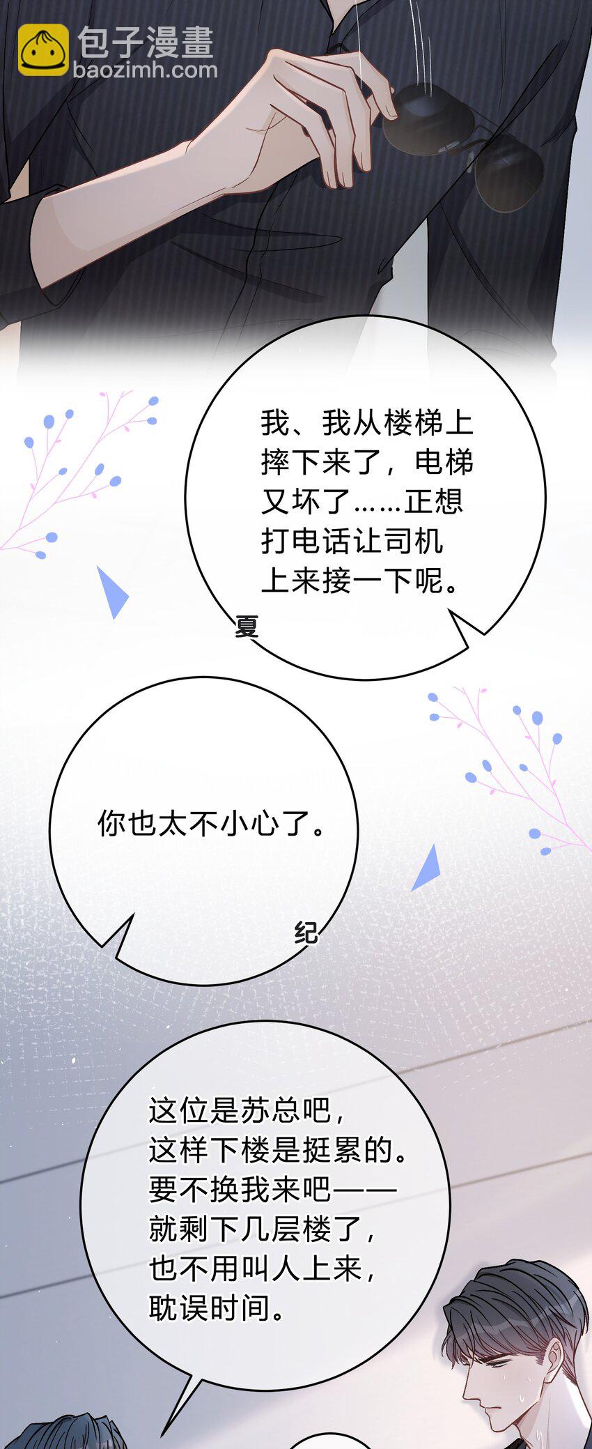 045 苏言真的吃醋了吗？-第46话
