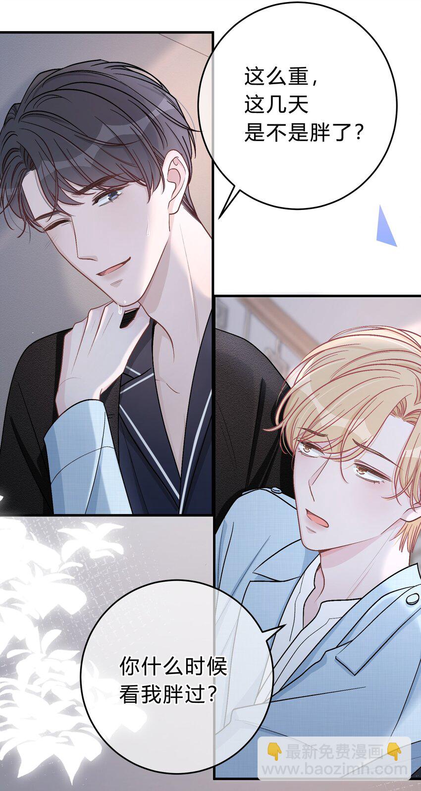 045 苏言真的吃醋了吗？-第46话