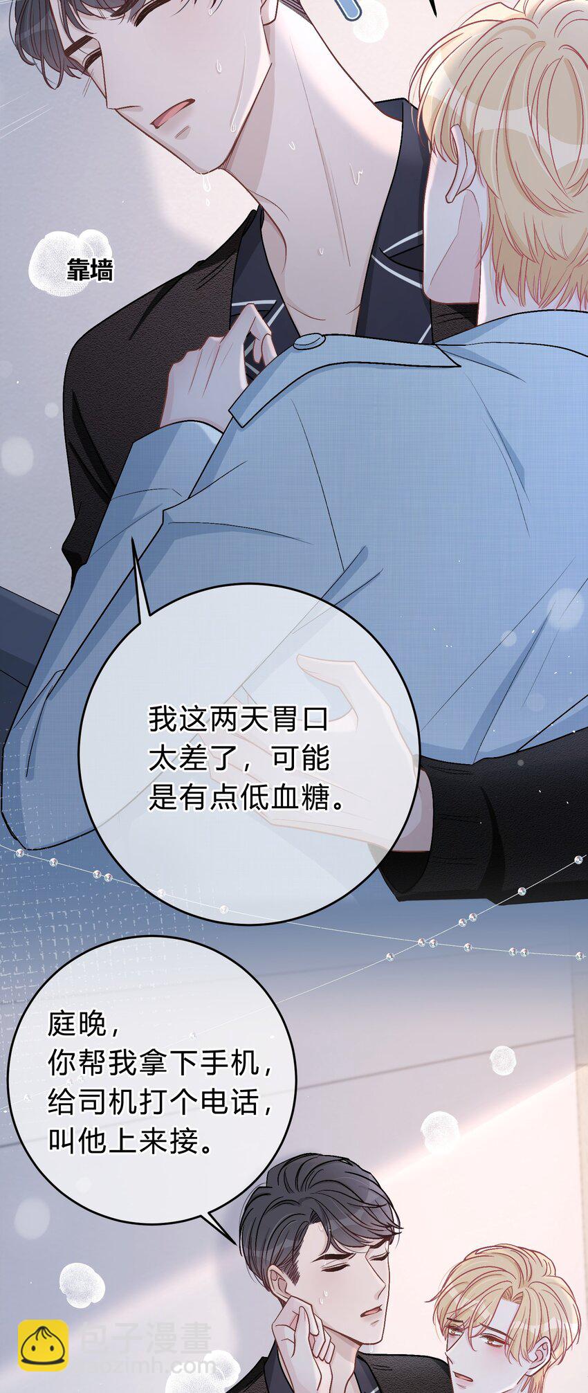 045 苏言真的吃醋了吗？-第46话