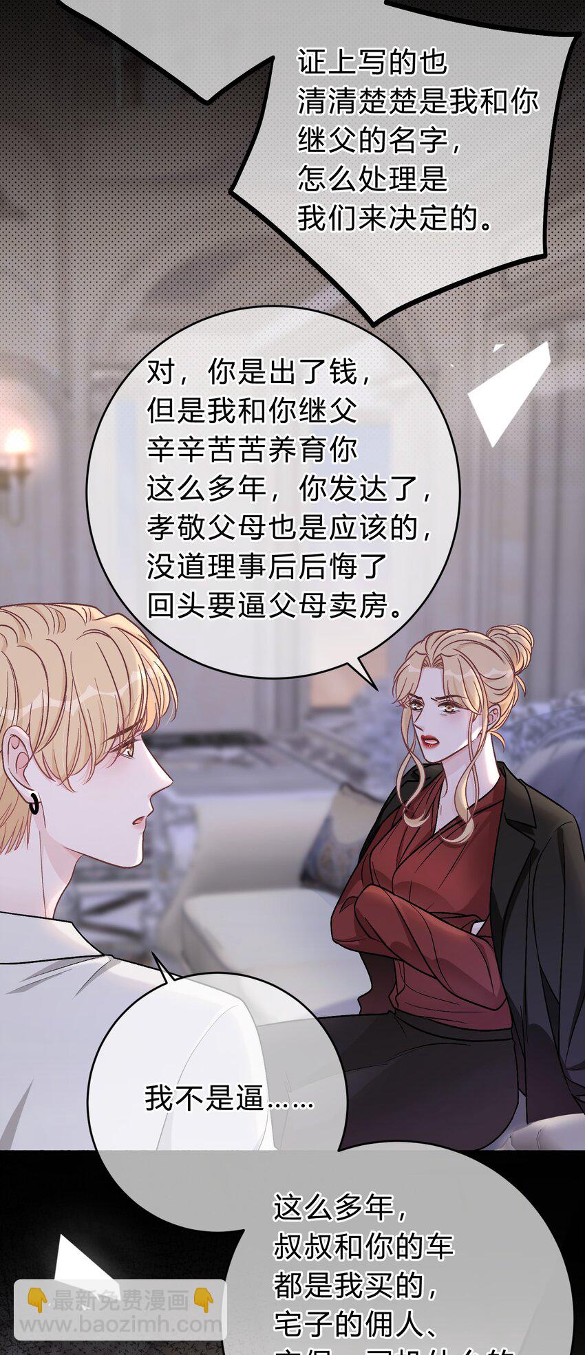061 你是在和我算账吗？-第62话