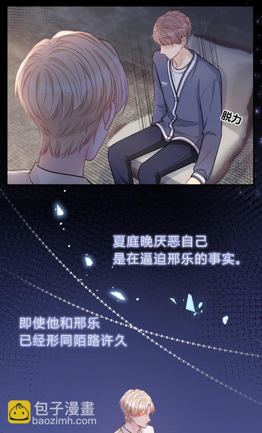 077 看到你，我就感到痛苦！-第78话