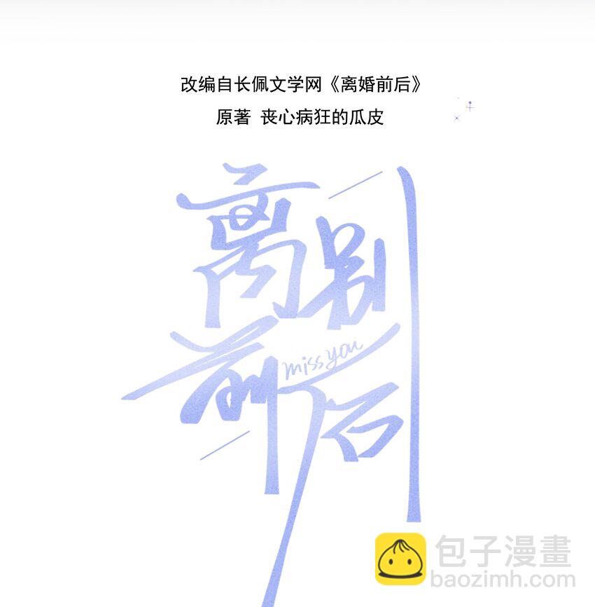 083 请你陪着我！我的宝贝-第84话