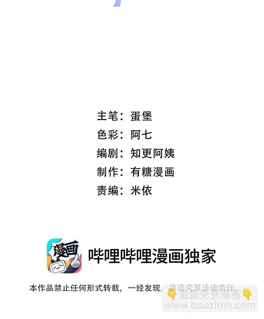 083 请你陪着我！我的宝贝-第84话