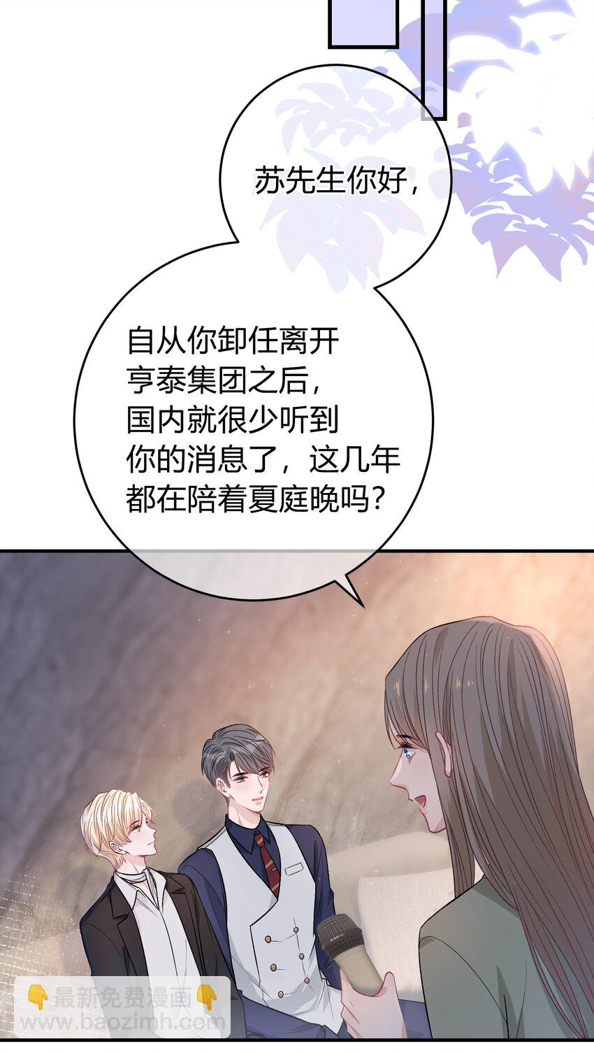 083 请你陪着我！我的宝贝-第84话