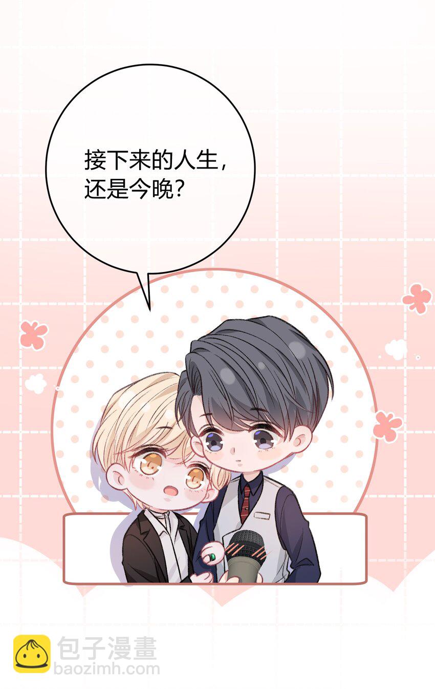 083 请你陪着我！我的宝贝-第84话