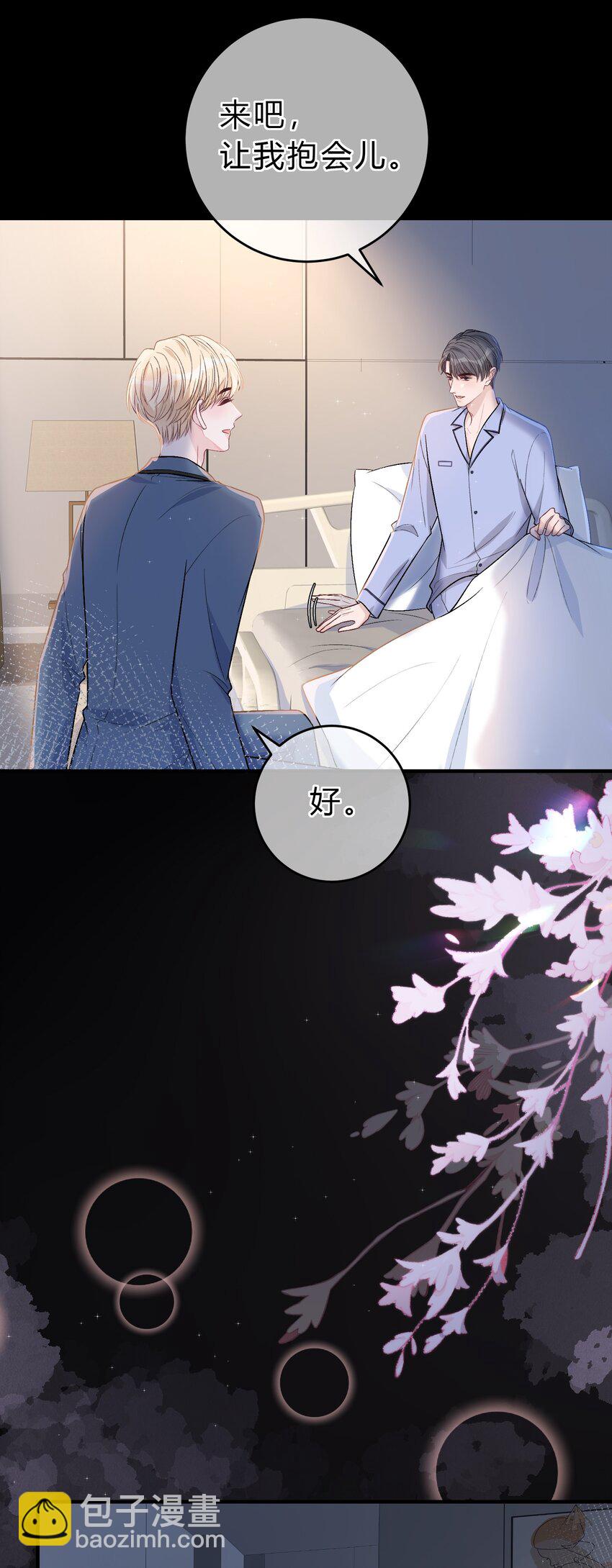 085 番外&middot;我想摸摸小孔雀-第86话