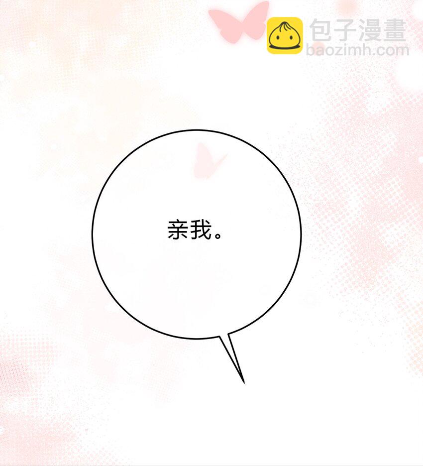 085 番外&middot;我想摸摸小孔雀-第86话