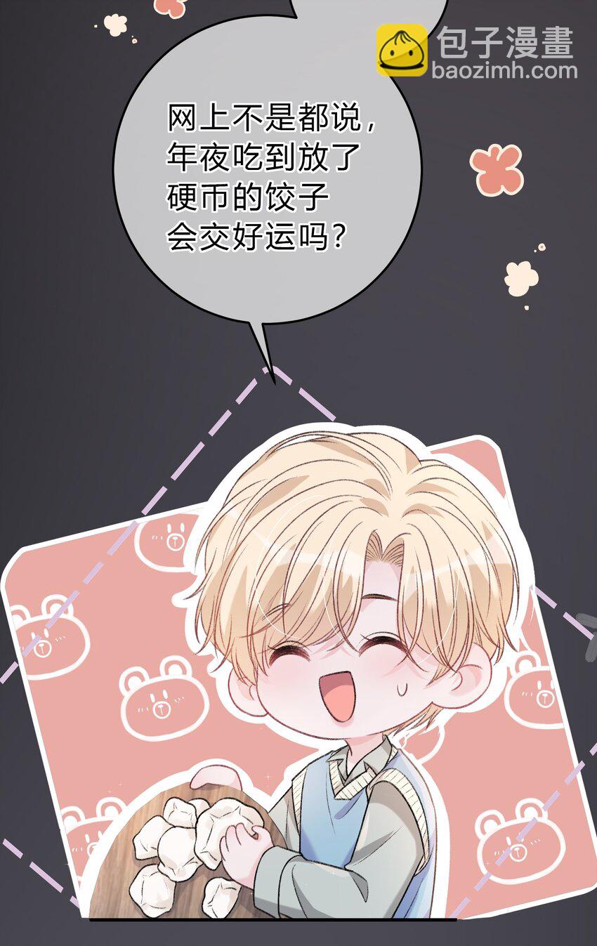 087 番外&middot;小师弟，你学坏了！(1/2)-第88话