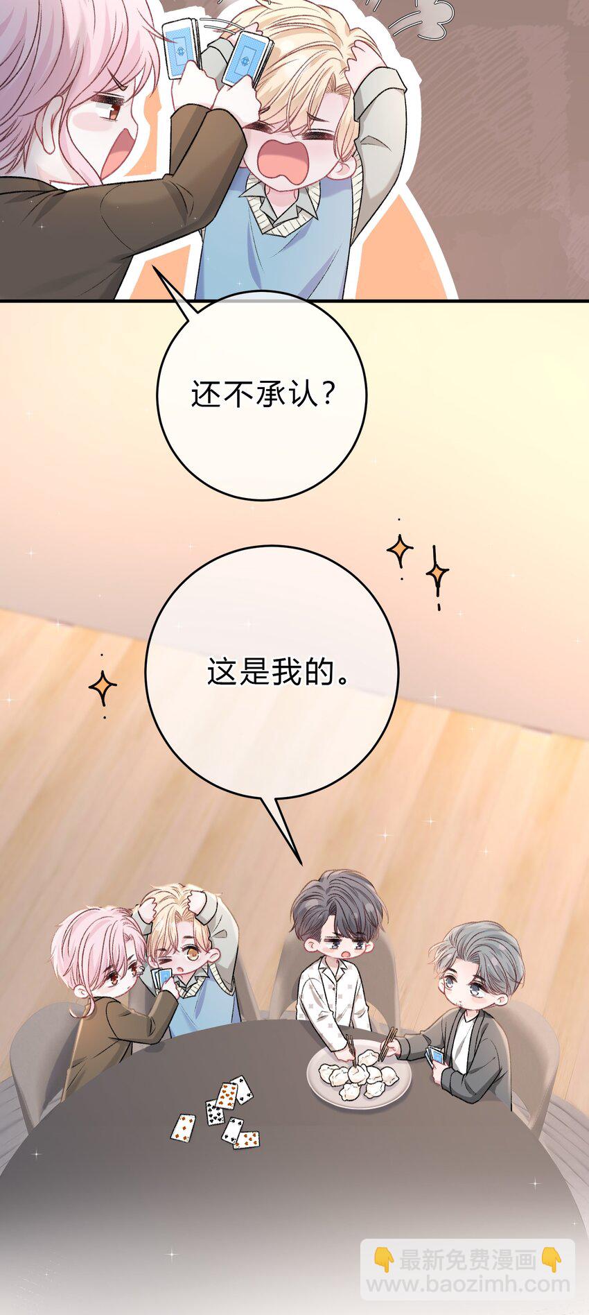087 番外&middot;小师弟，你学坏了！(1/2)-第88话