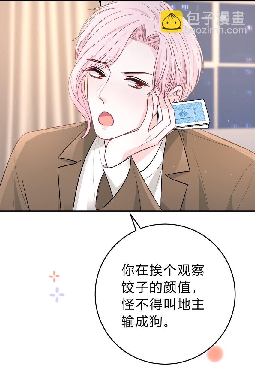 087 番外&middot;小师弟，你学坏了！(1/2)-第88话