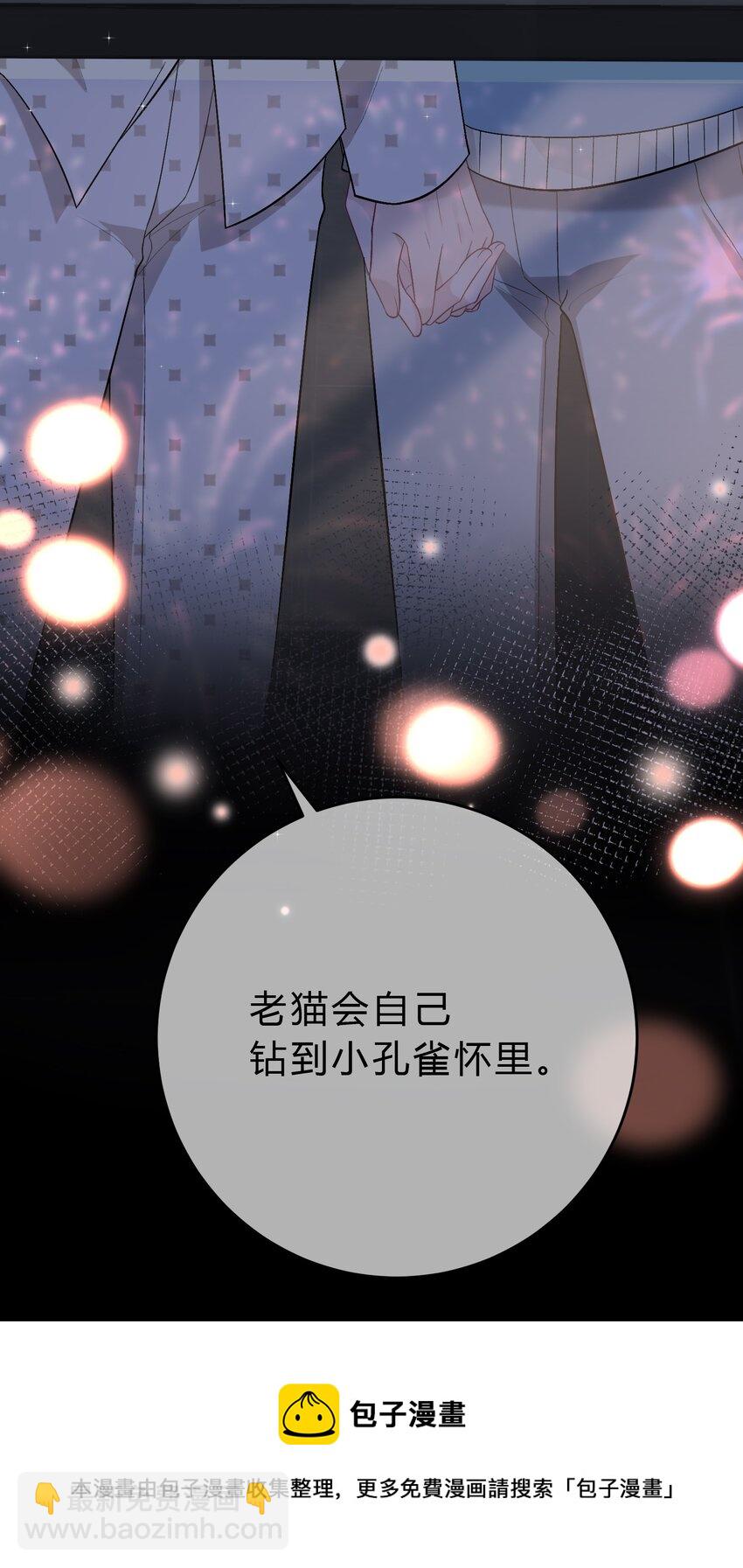 087 番外&middot;小师弟，你学坏了！(1/2)-第88话
