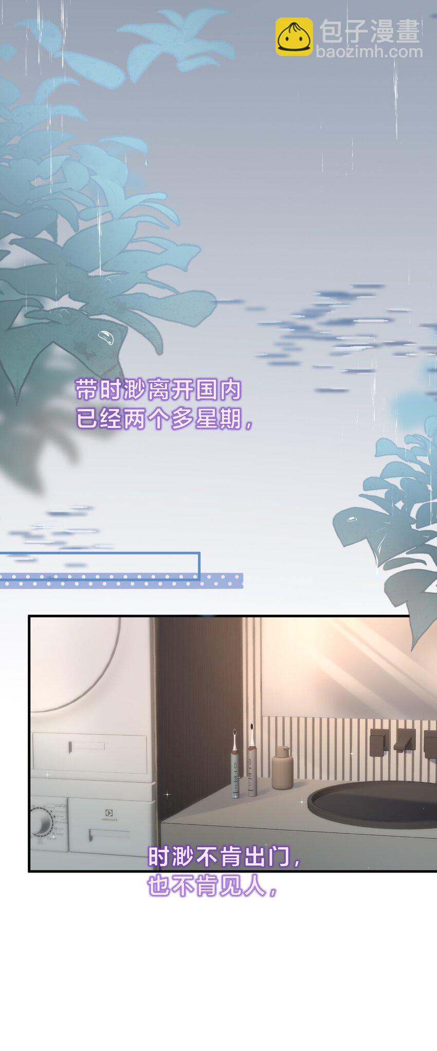 092 番外&middot;贺言西x时渺（上）-第92话