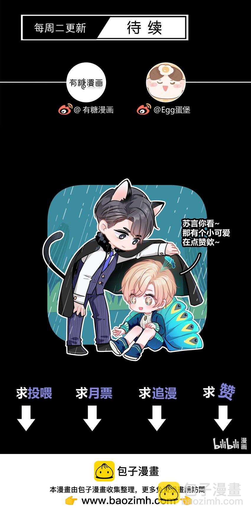 092 番外&middot;贺言西x时渺（上）-第92话