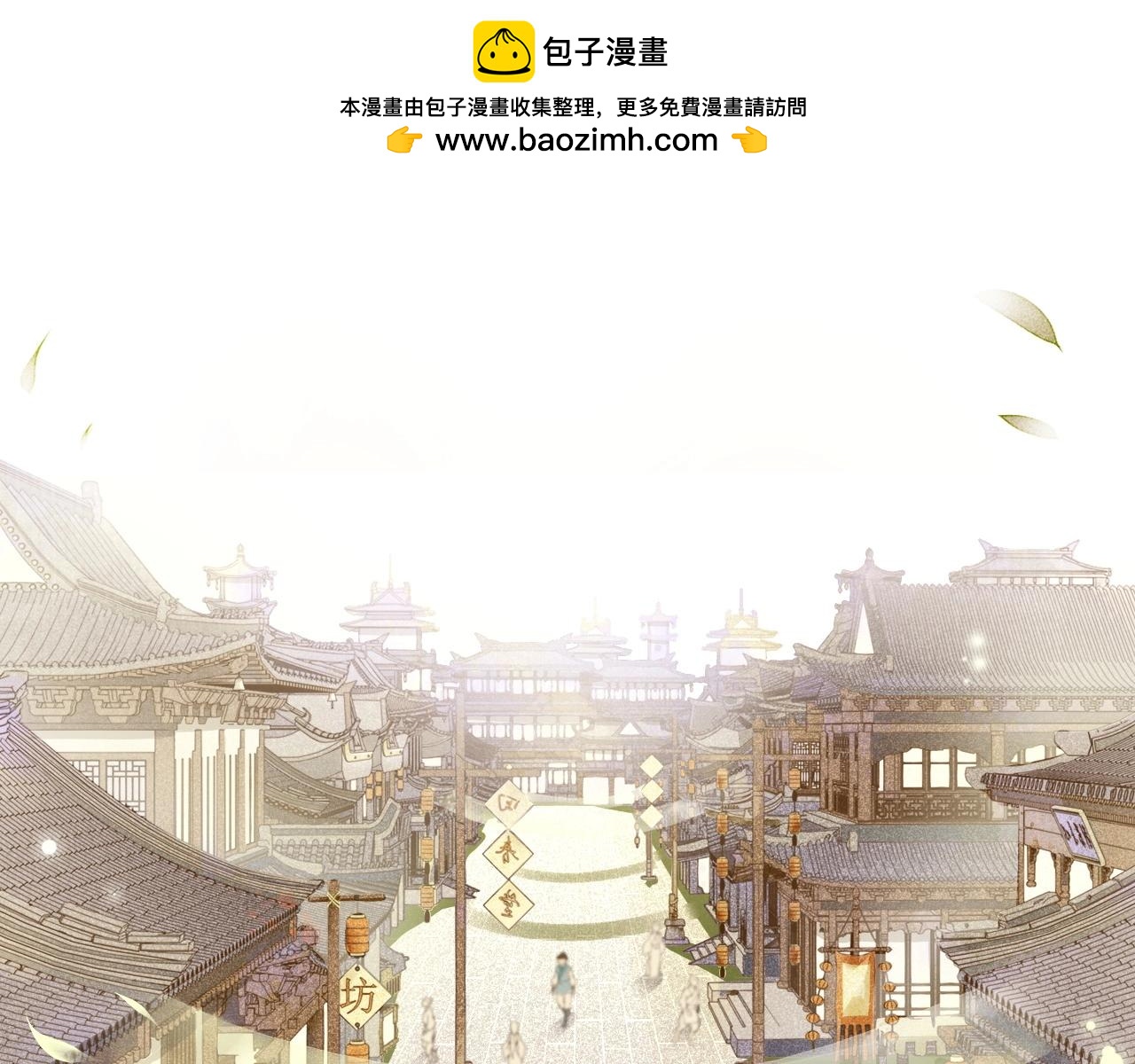 第28话  公子姓严(1/2)-第30话