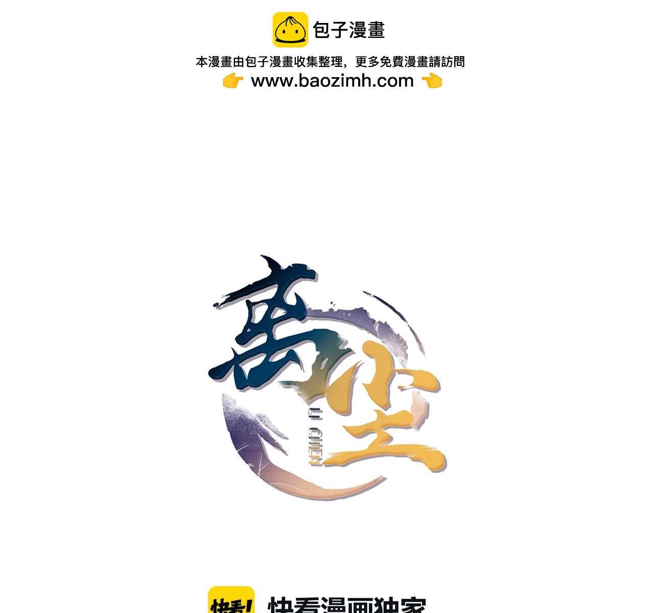 第30话  请入瓮(1/2)-第32话