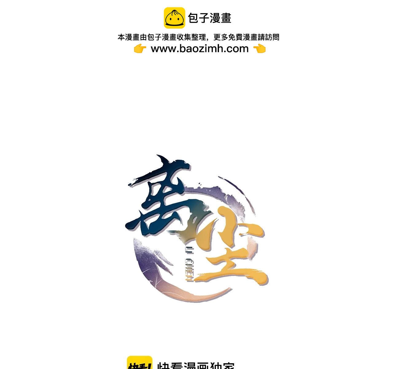 第38话  蚀把米(1/2)-第40话