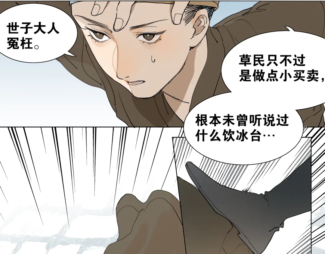 第33话 弄巧成拙(1/2)-第80话