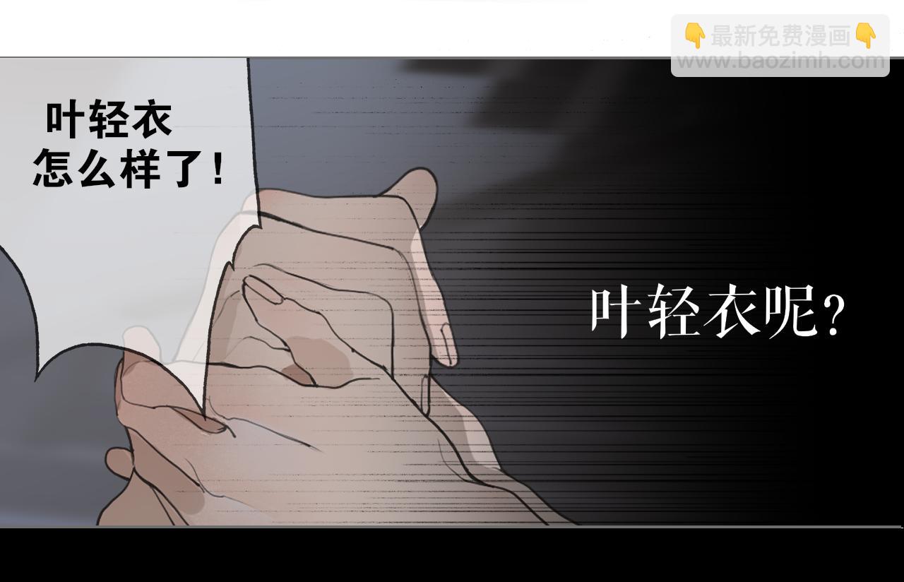 第45话  叶轻衣的选择(1/2)-第92话
