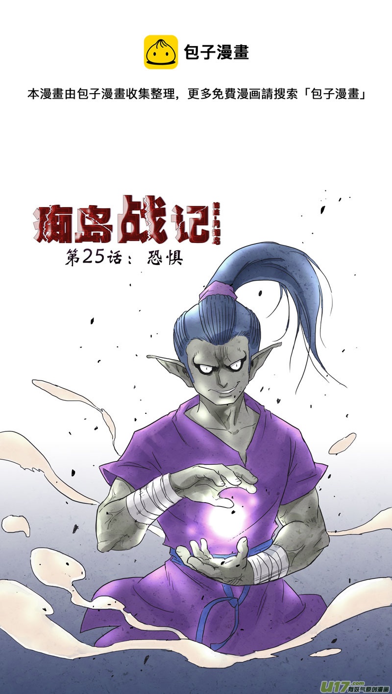 第25话：恐惧（上）-第102话