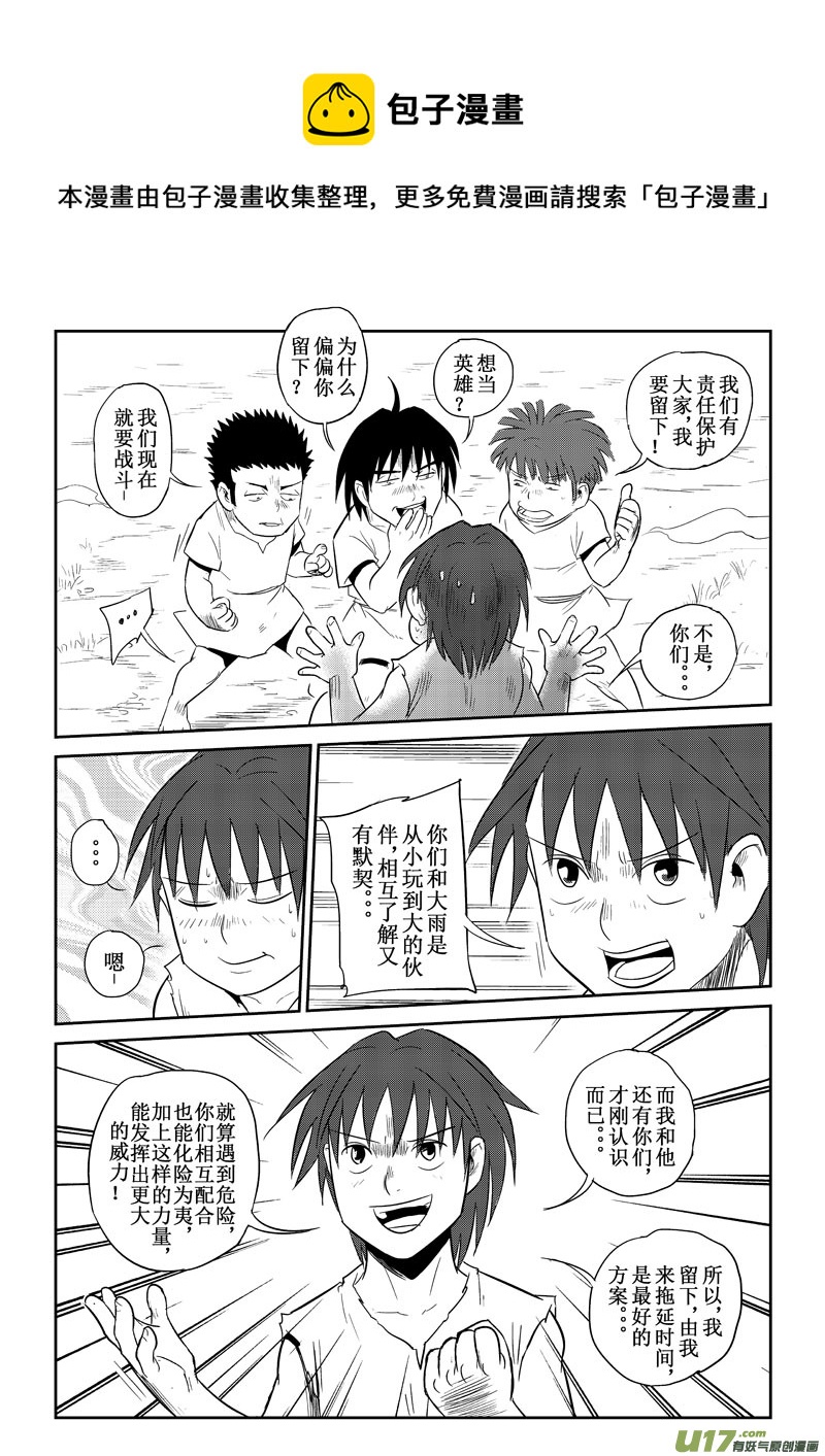 第25话：恐惧（上）-第102话
