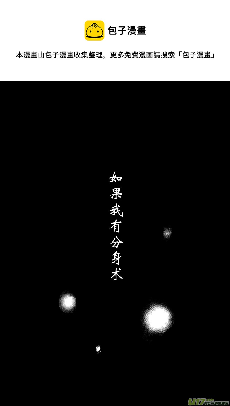 特别篇：如果我有分身术-第104话