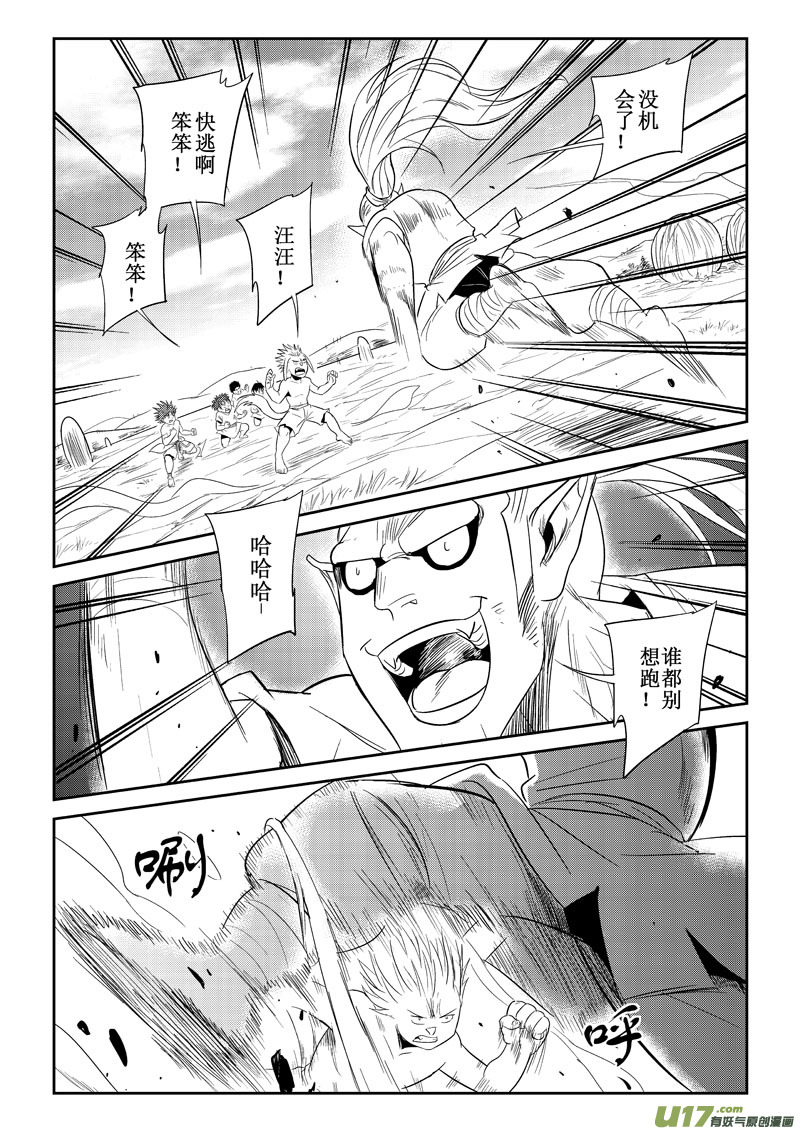 第31话：笨笨护主（下）-第118话