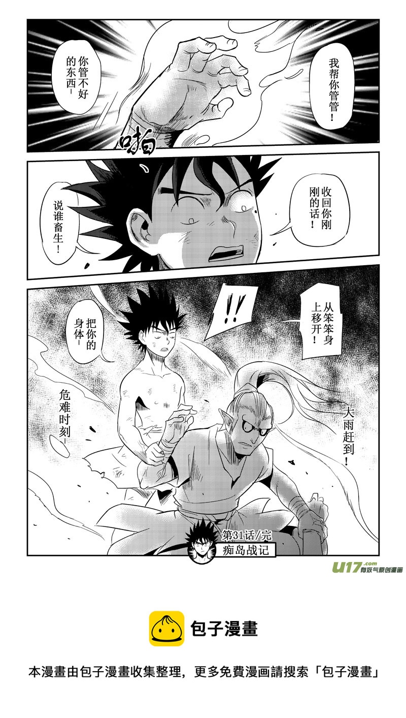 第31话：笨笨护主（下）-第118话