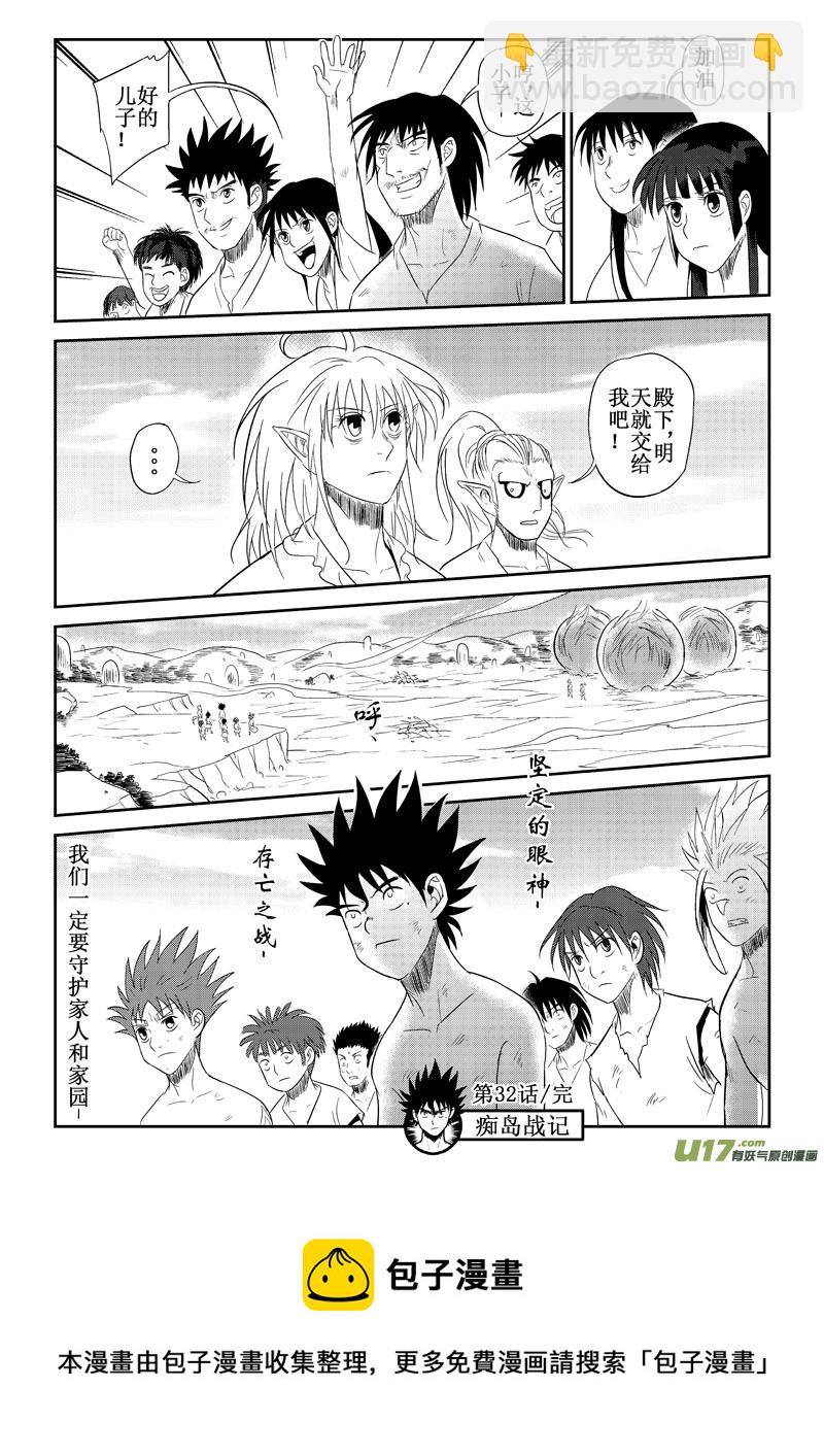 第32话：大雨登场（下）-第120话