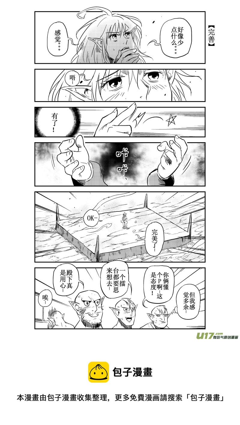 番外篇：修擂台（下）-第122话