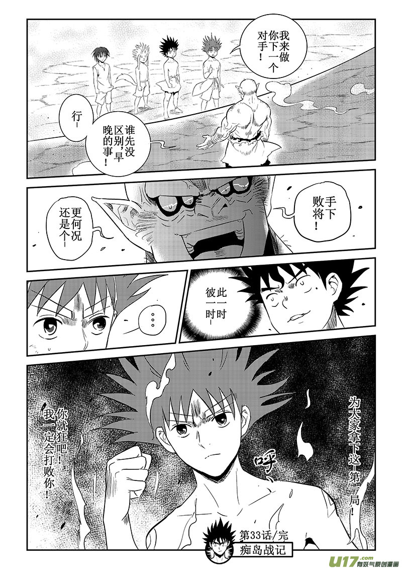 第33话：开战.第一战（下）-第124话