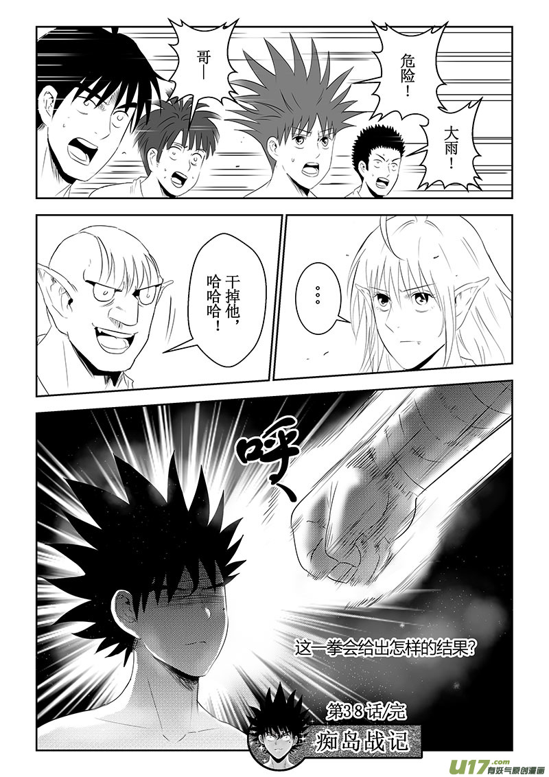 第38话：疑惑与自信（下）-第134话