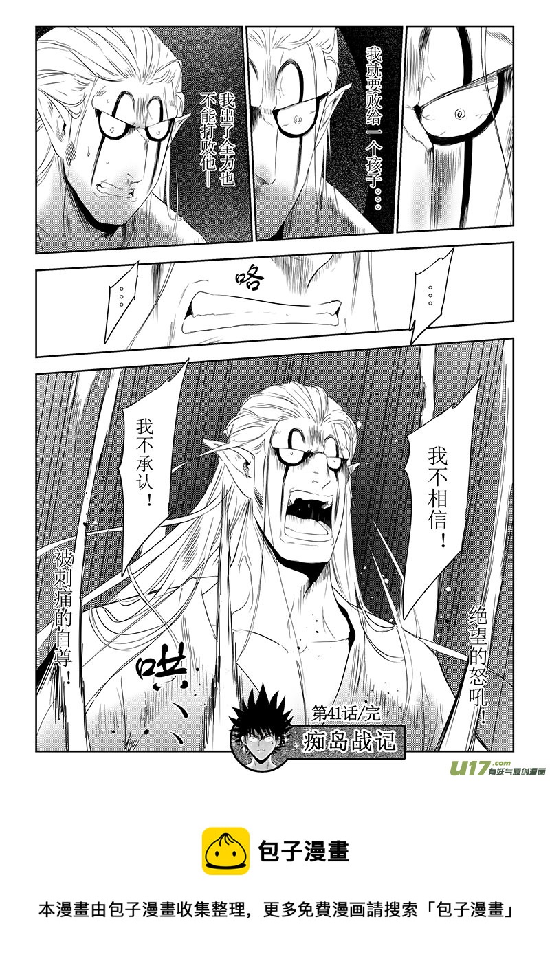 第41话：疑惑-不甘（下）-第140话