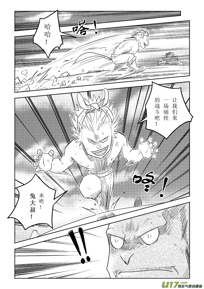 番外篇－－兔子的复仇（2）-第18话