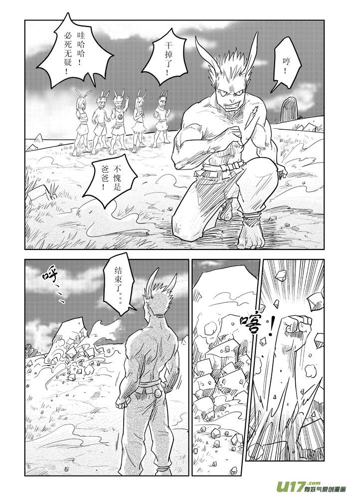 番外篇－－兔子的复仇（2）-第18话