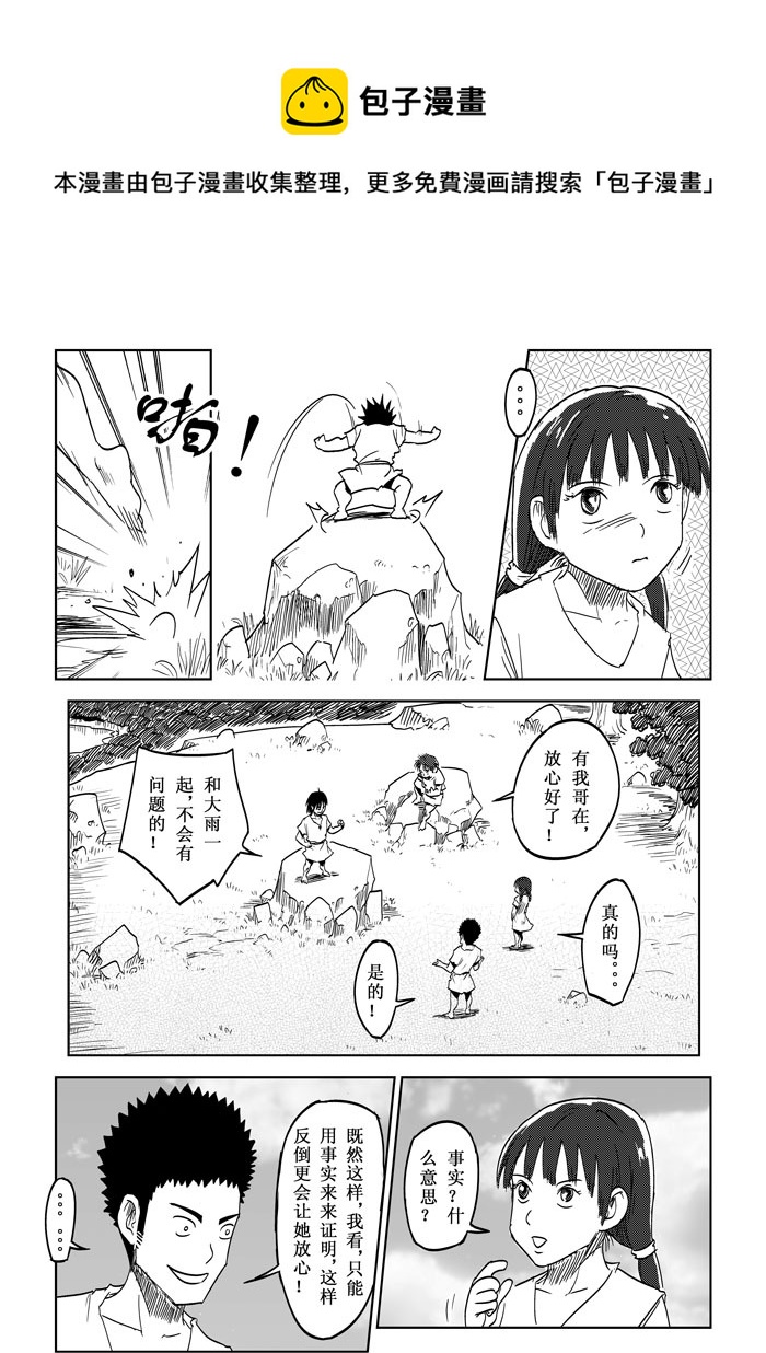 第16话－－比鸟更自由-第24话