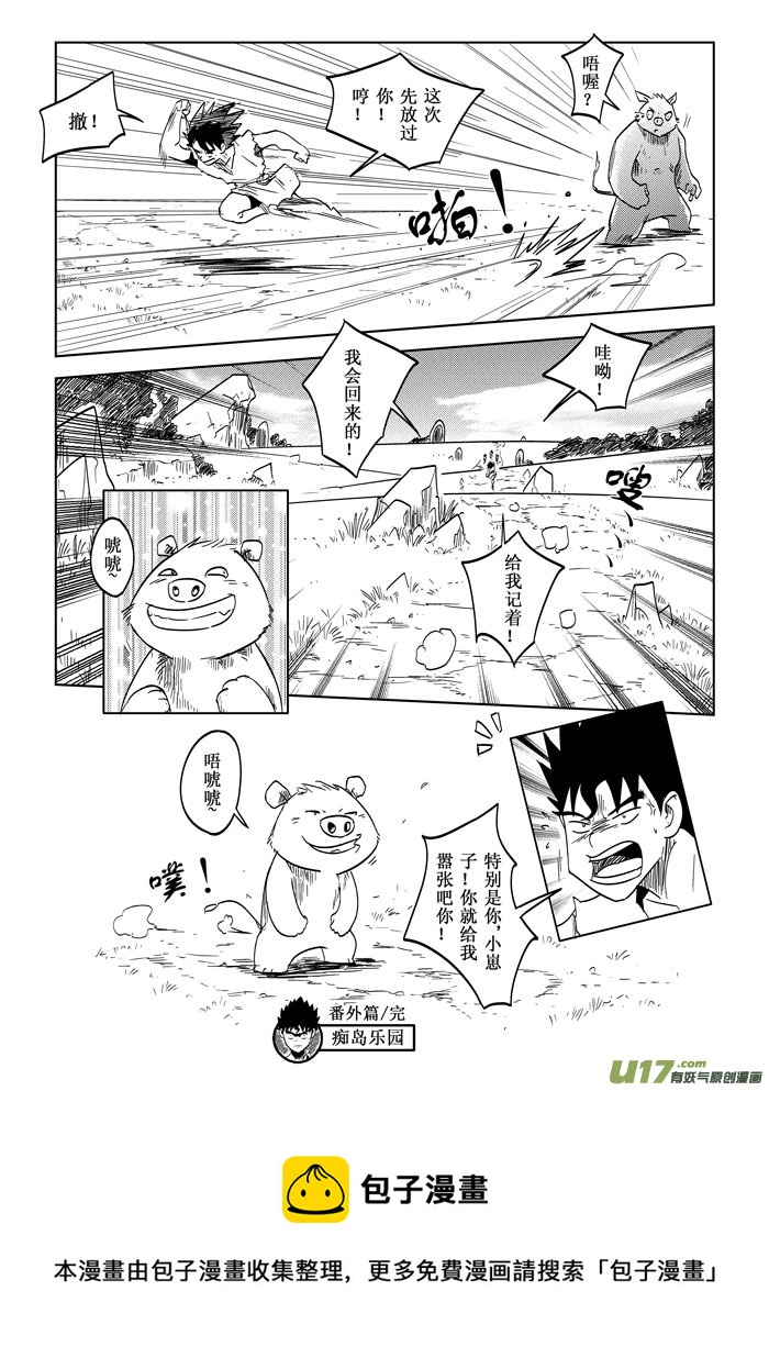 番外篇－－失败的计划-第26话