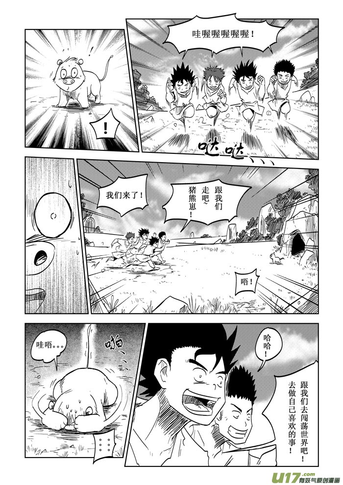番外篇－－失败的计划-第26话