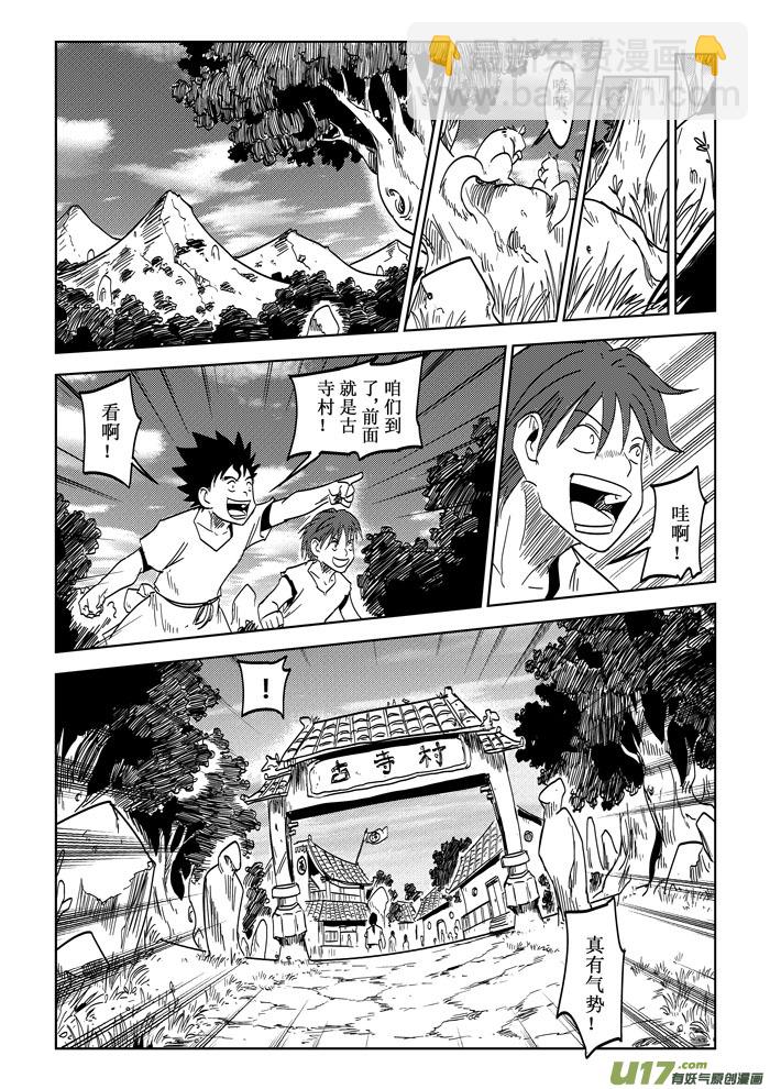 第21话&mdash;&mdash;古寺村-第34话