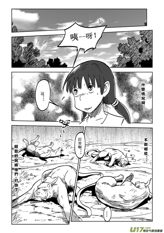 第21话&mdash;&mdash;古寺村-第34话